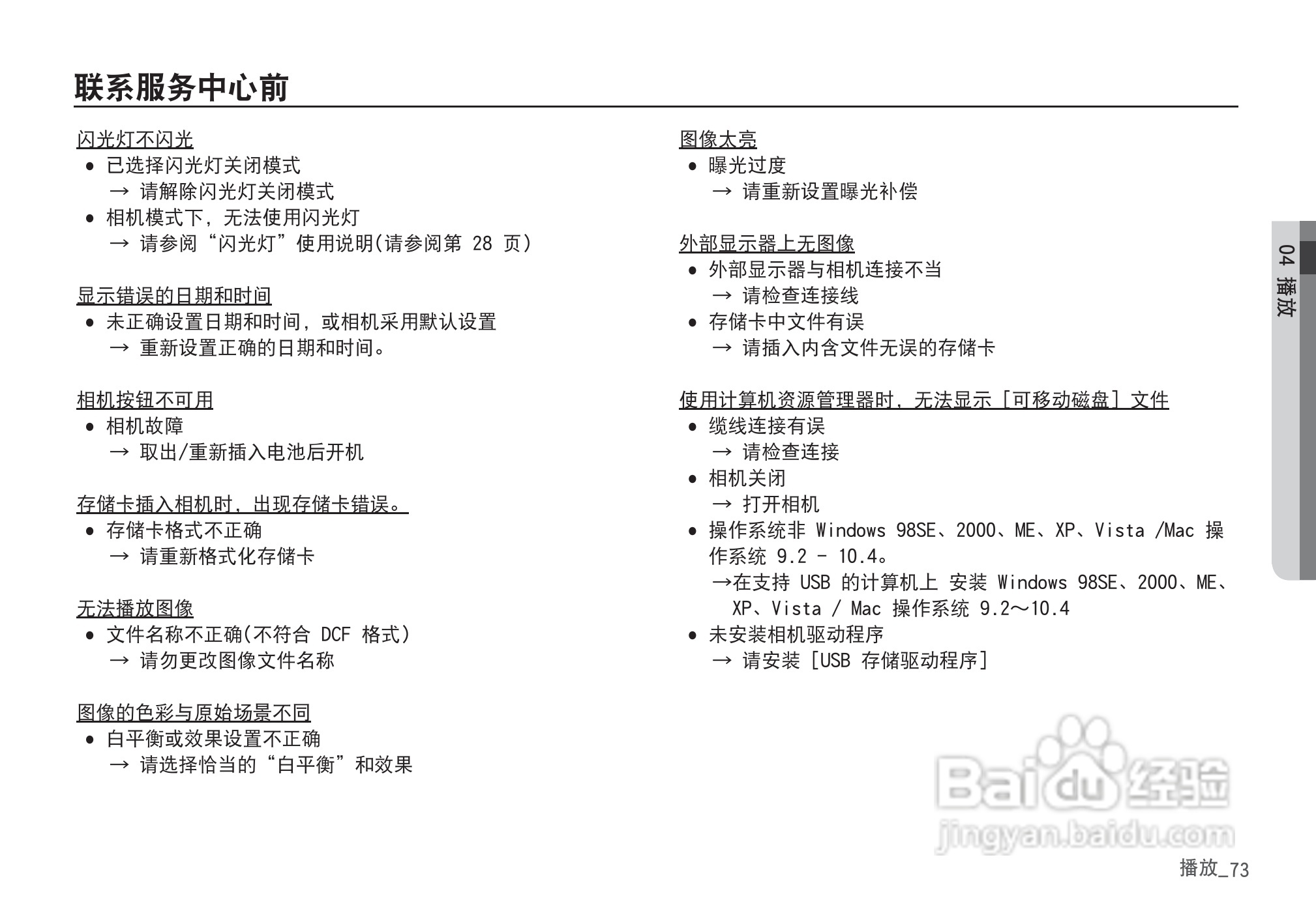三星D860数码相机使用说明书:[8]