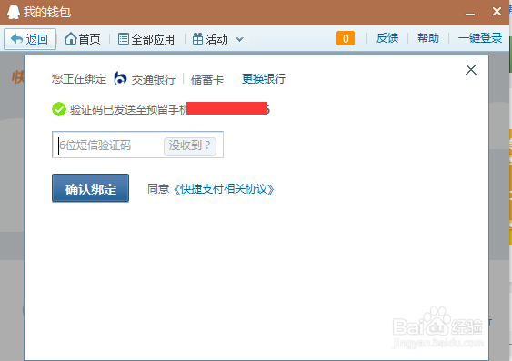 QQ财付通如何开通快捷支付（绑定银行卡）