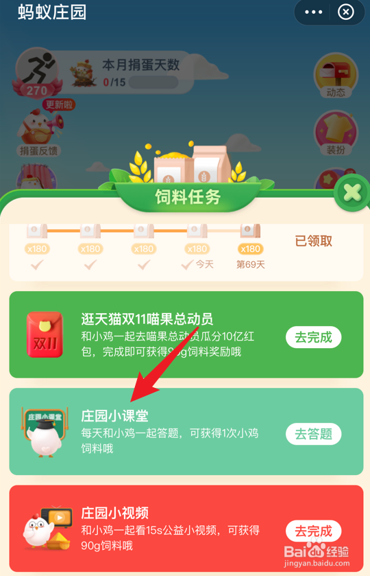 蚂蚁庄园小课堂身份证前六位数字代表什么信息