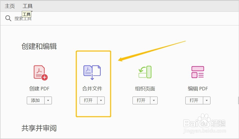 多个PDF文件怎么合并？
