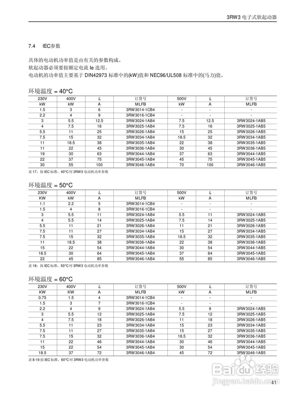 西门子软启动器3RW30使用说明书:[5]