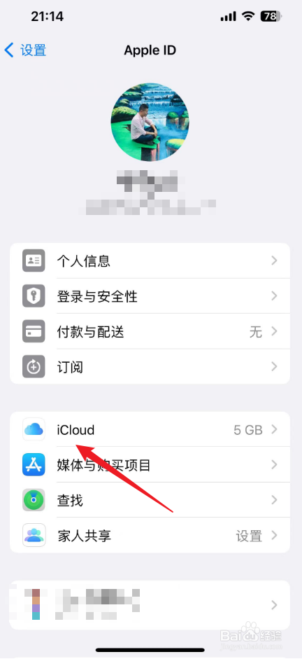icloud云盘怎么清理