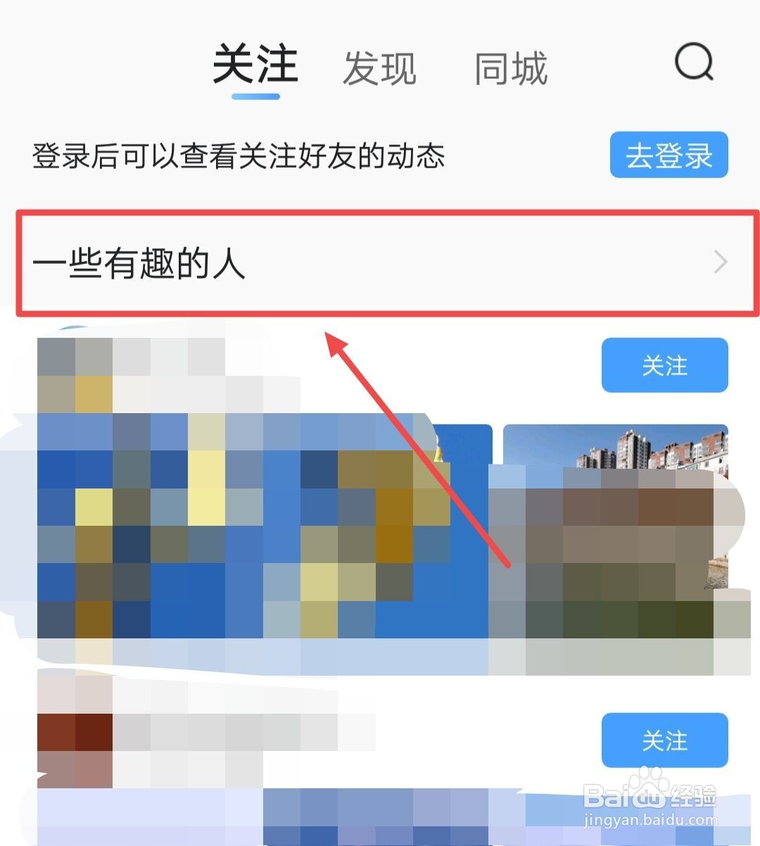 在墨迹天气中，如何找到一些有趣的人？