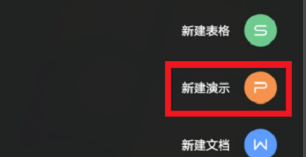 手机WPS做PPT的方法