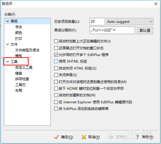 EditPlus怎样调用更改浏览器?
