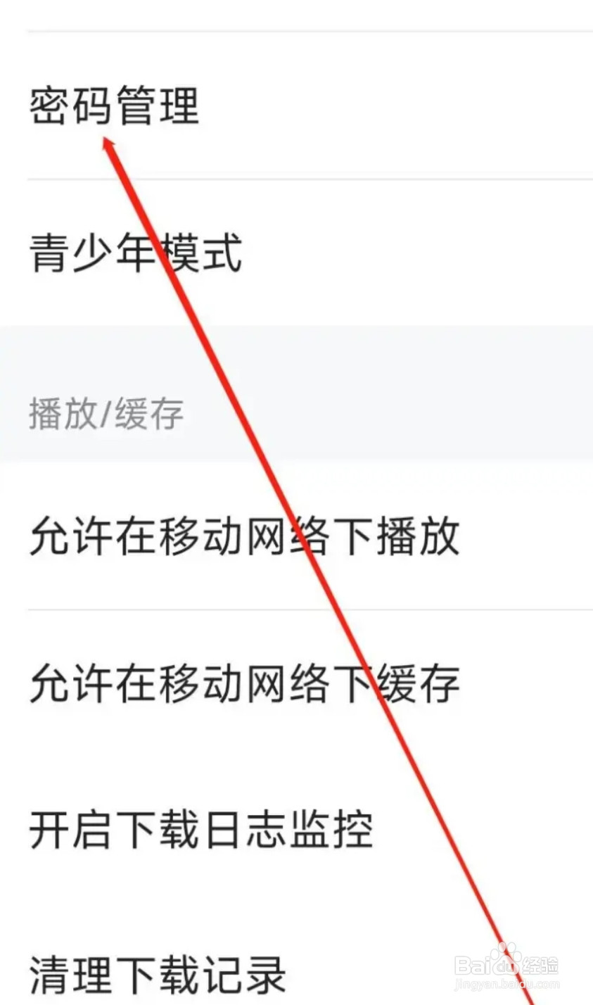 多多视频进行密码管理