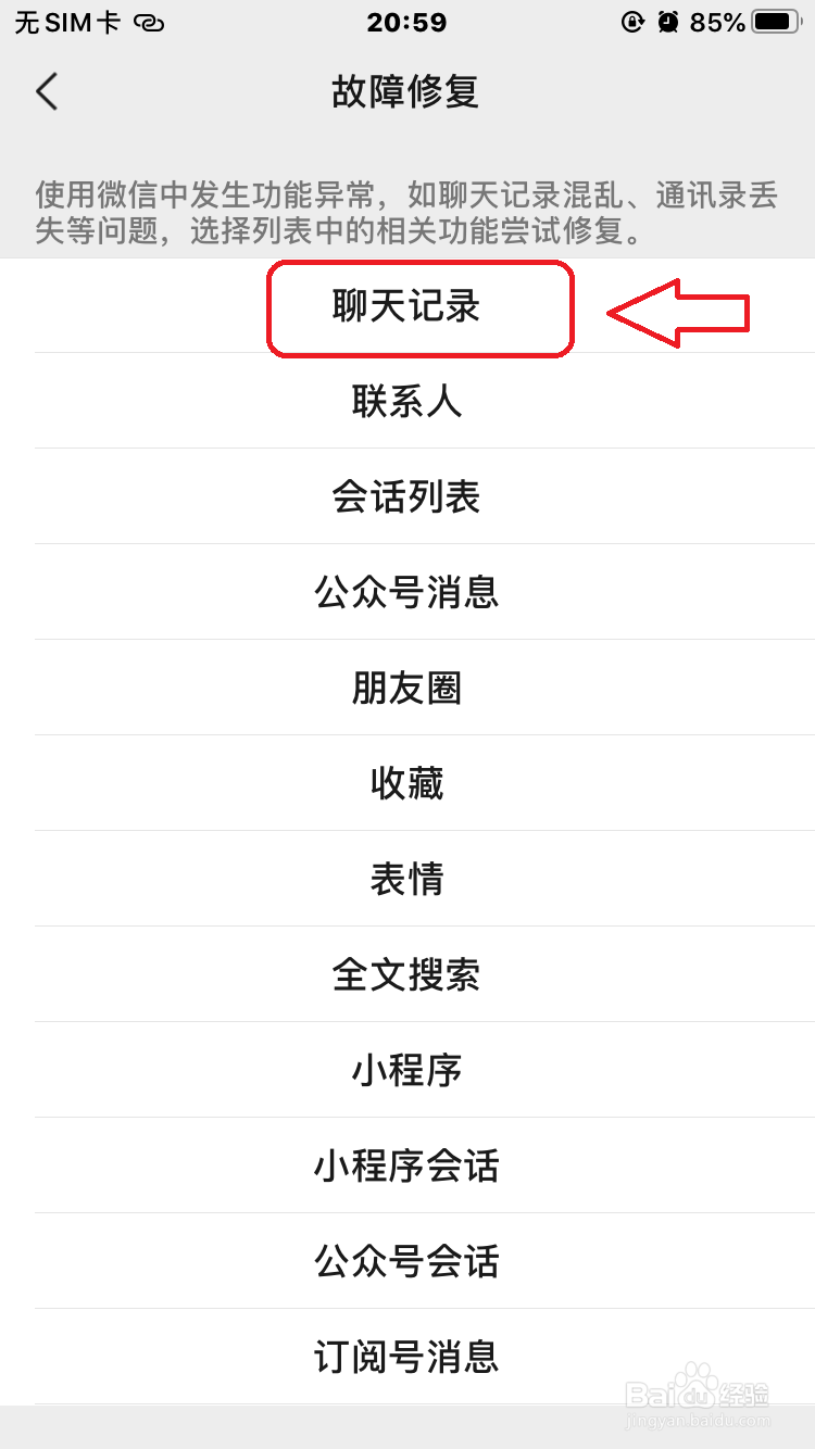 微信怎么恢复被删除的聊天记录