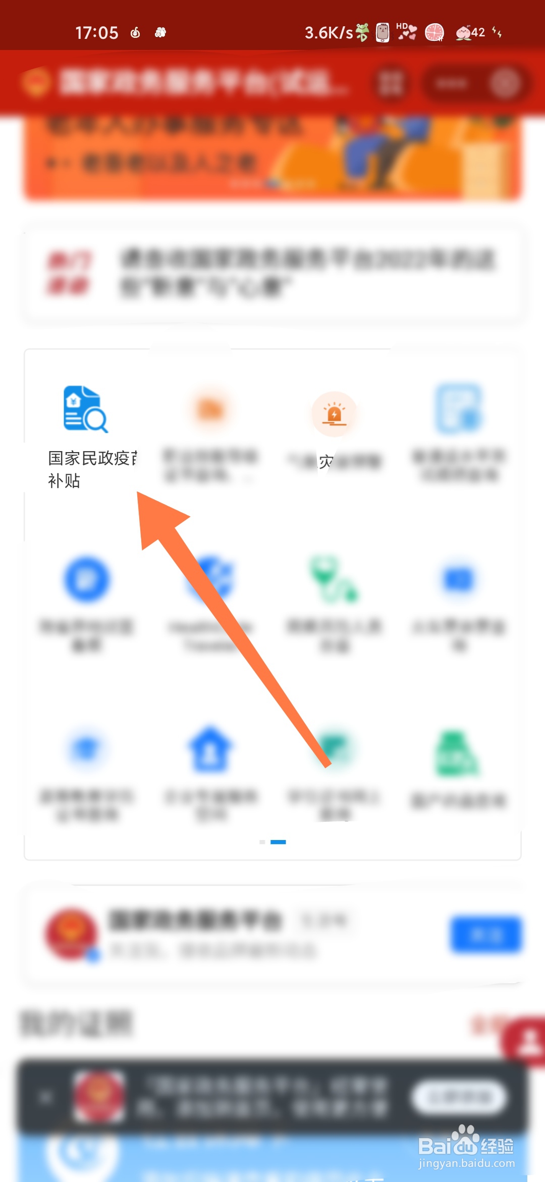 国家民政网疫苗补贴怎么领