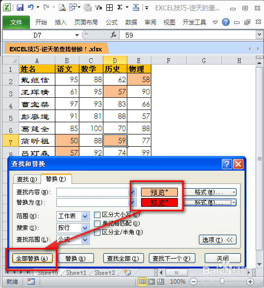 EXCEL逆天的查找替换：[5]替换底纹颜色