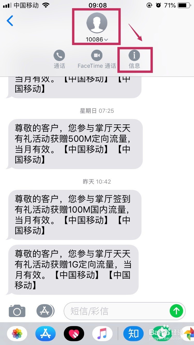 iPhone如何设置电话/短信黑名单