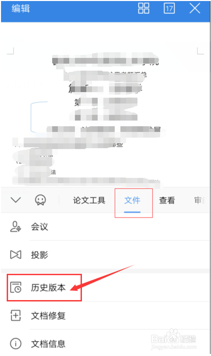 如何在 WPS Office 手机版里恢复文档的历史版本