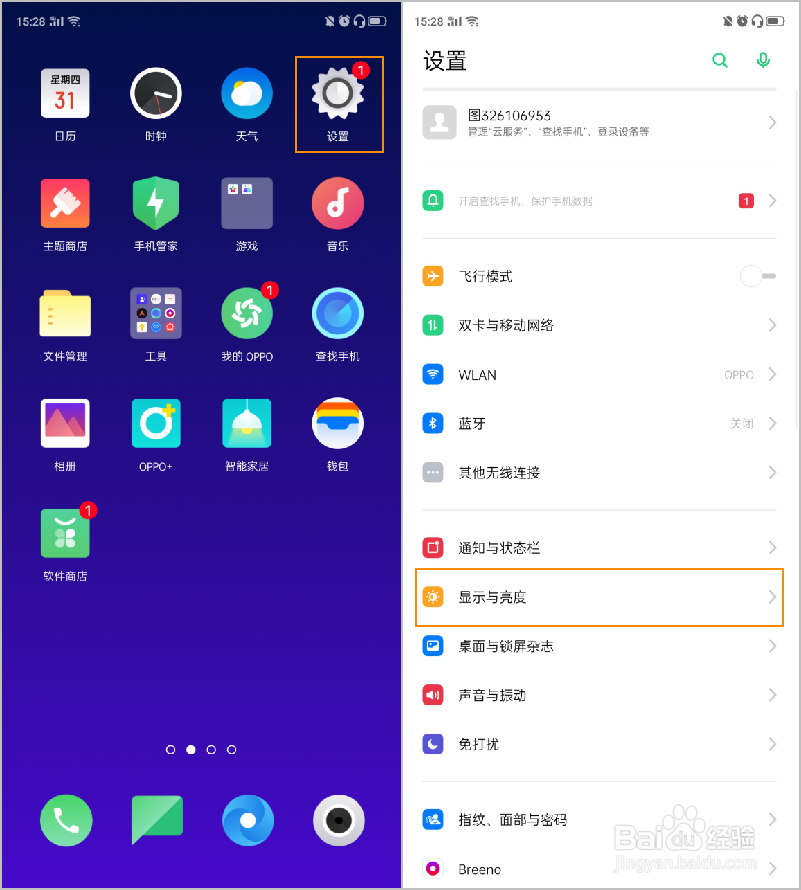 OPPO Reno2 夜间护眼模式如何开启