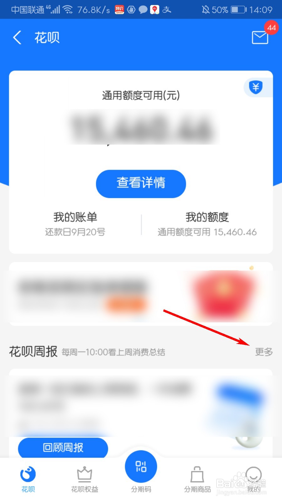 支付宝怎么查看花呗周报