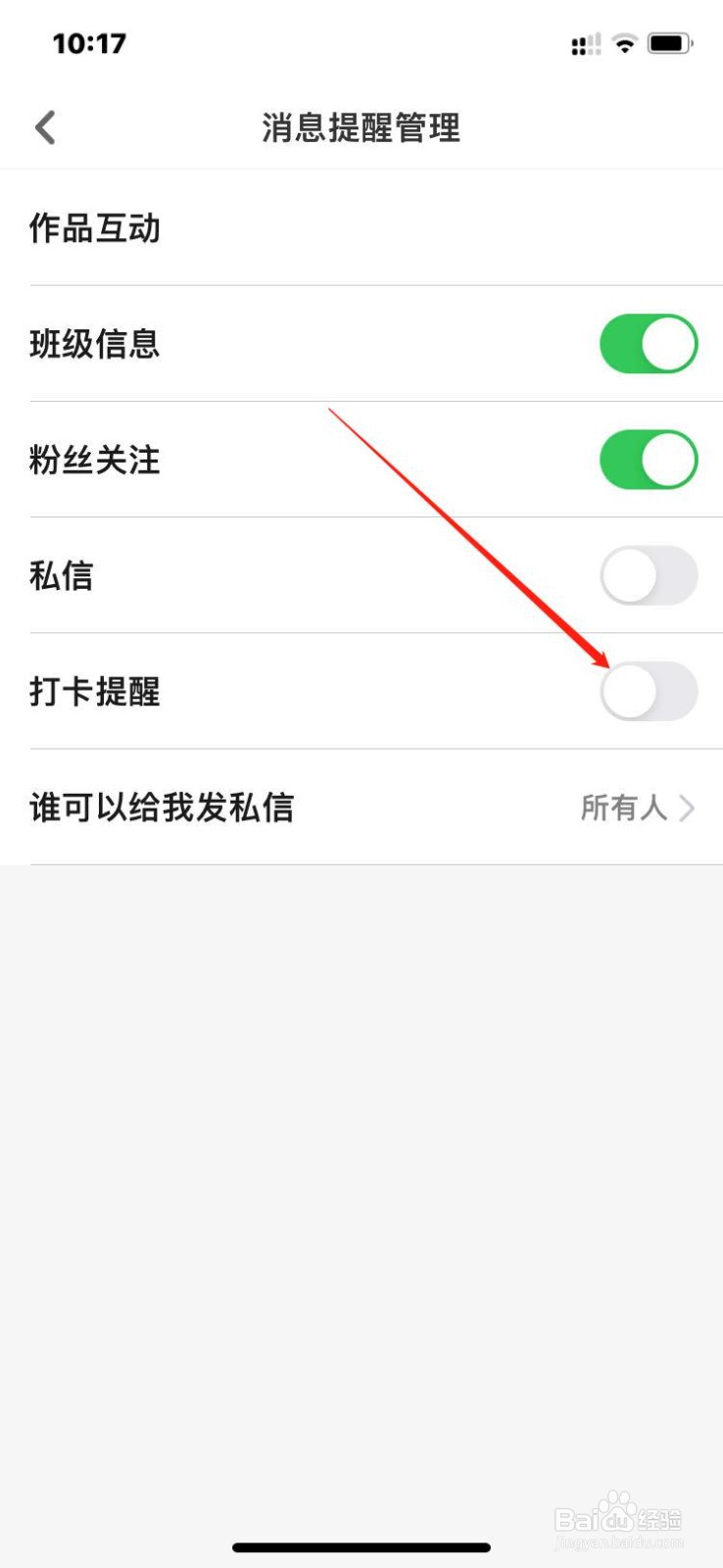 怎么打开少儿趣配音打卡提醒