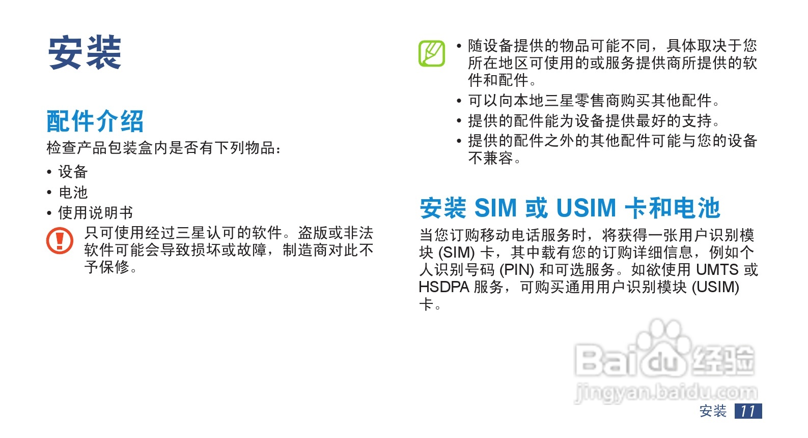 三星GT-I9220手机使用说明书:[2]