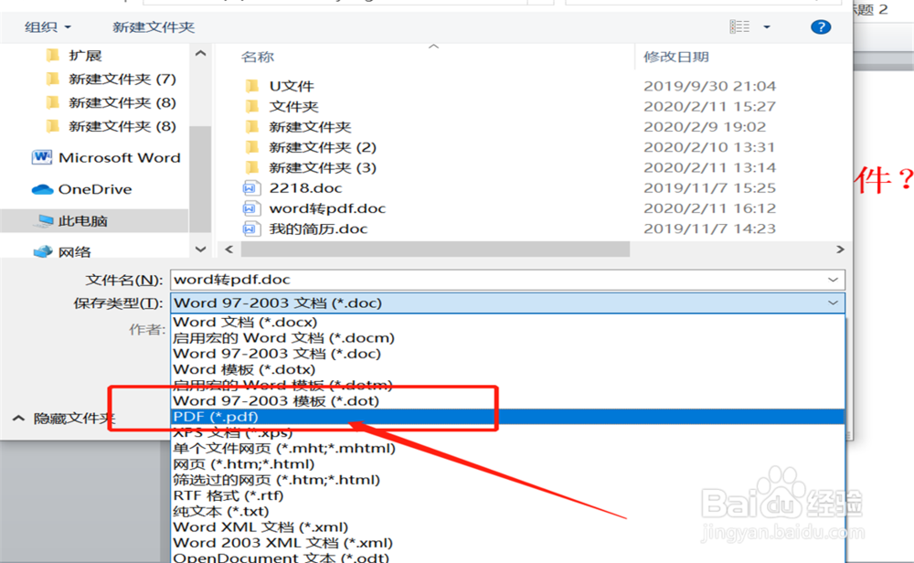 word文档如何转换成pdf文件？