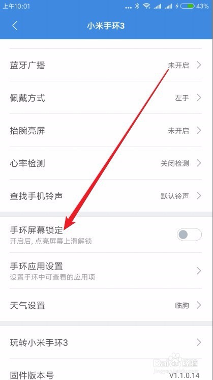 小米手环3如何锁屏 怎么样锁屏小米手环3的屏幕