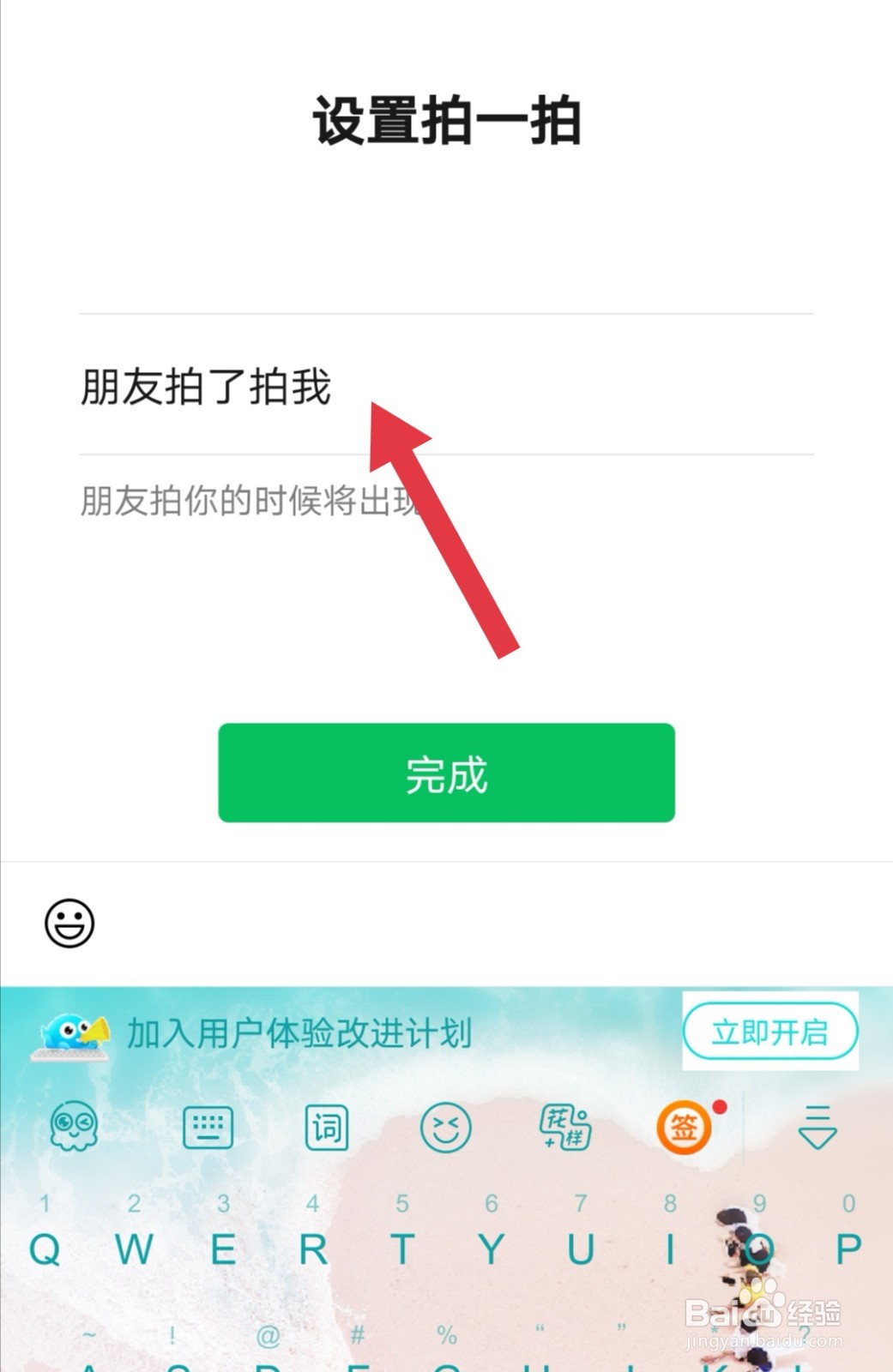 如何在微信里面设置“拍一拍”