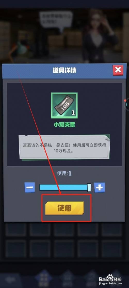 明日大亨中使用道具怎么做