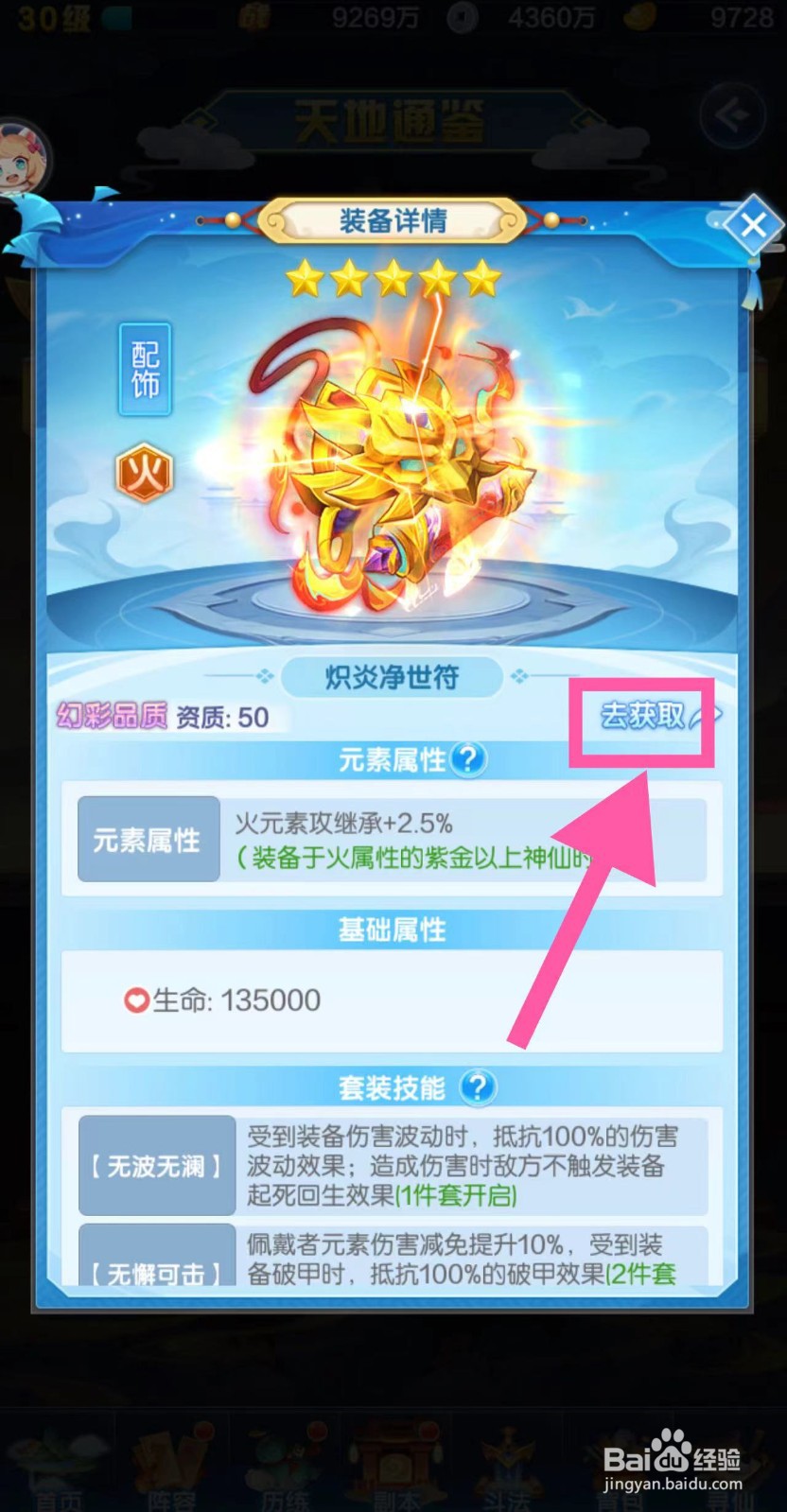 道友请留步怎么获取炽炎净世符
