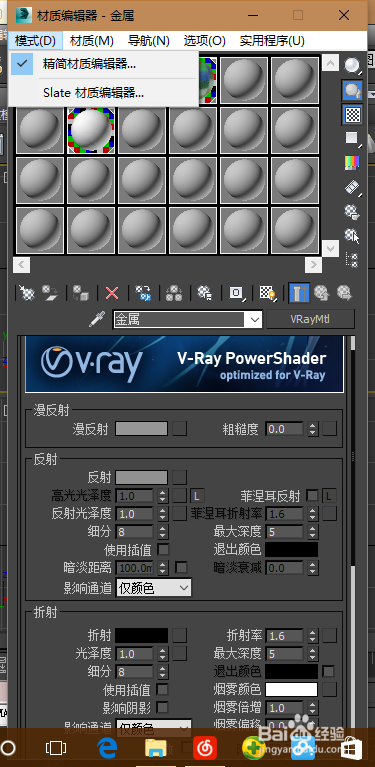 2014版本的3Dmax用vray怎么渲染金属