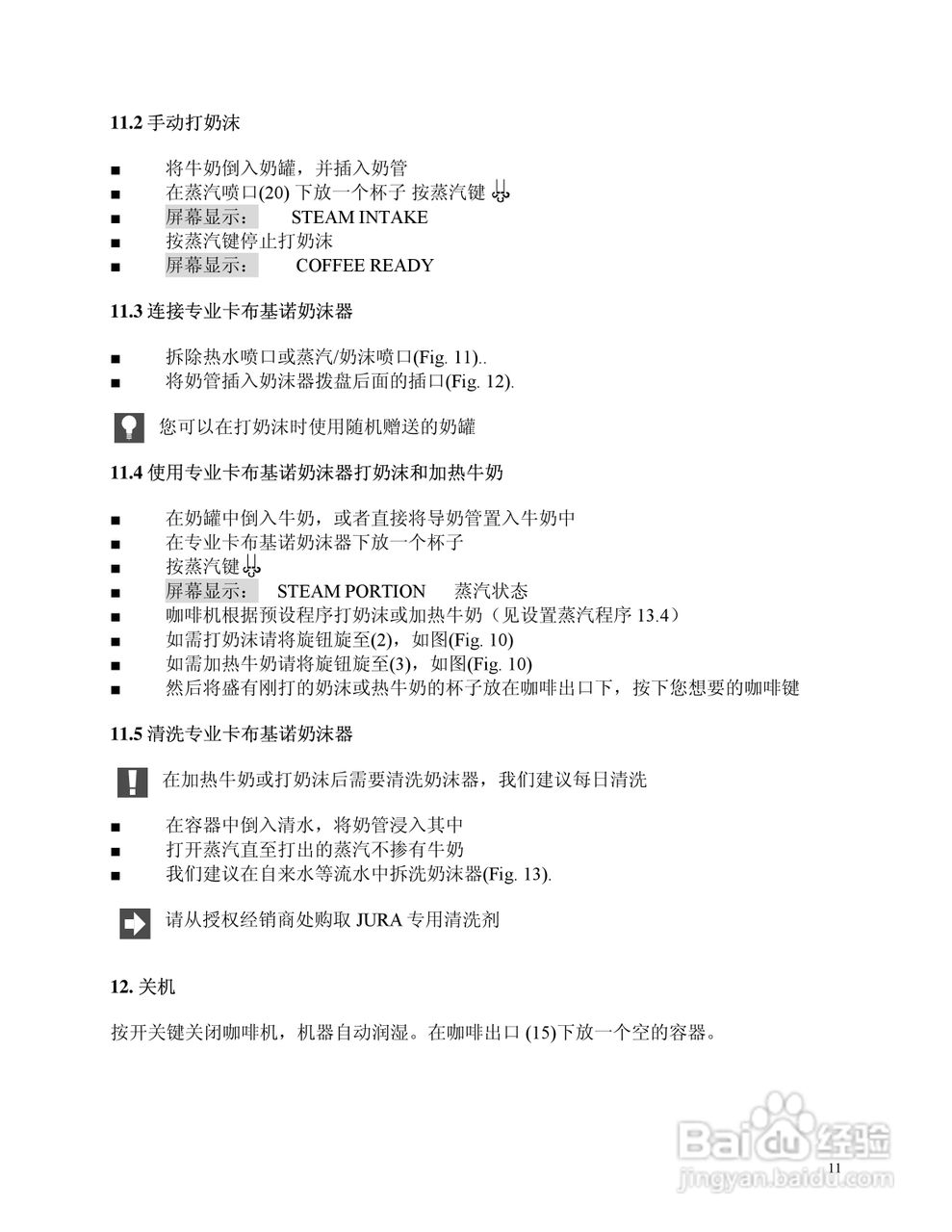 JURA IMPRESSA S9咖啡机使用手册:[1]