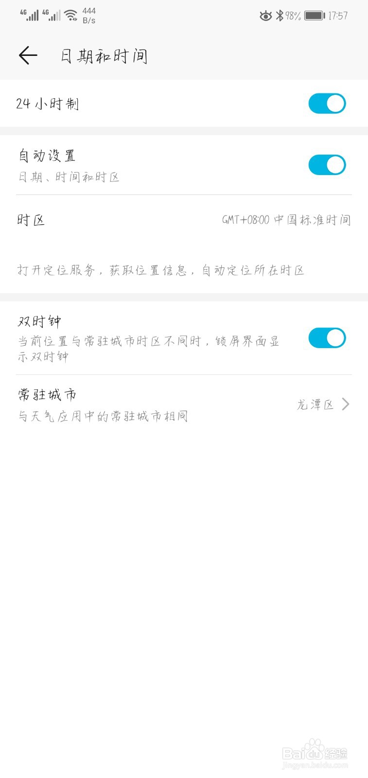 华为手机时间怎么设置24小时