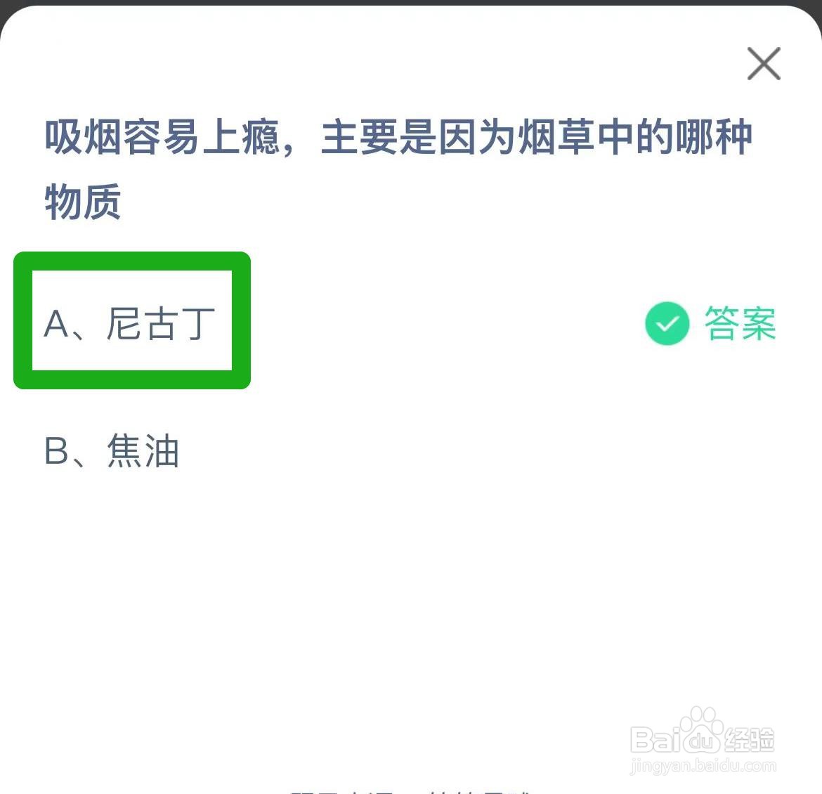2024年5月31日蚂蚁庄园最新问题答案