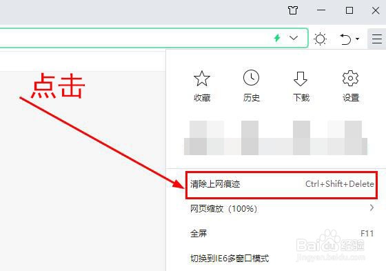360安全浏览器如何清除上网痕迹？