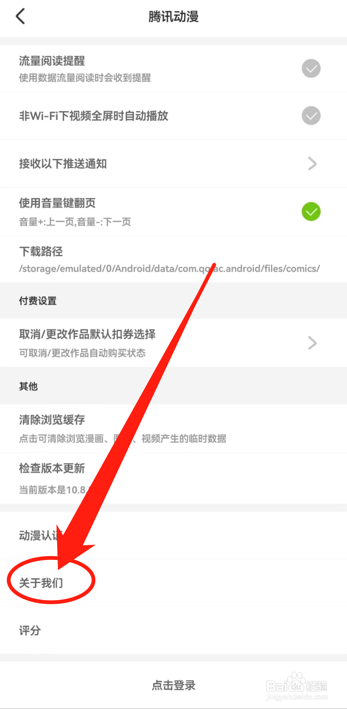 腾讯动漫APP中的关于我们在哪里查看