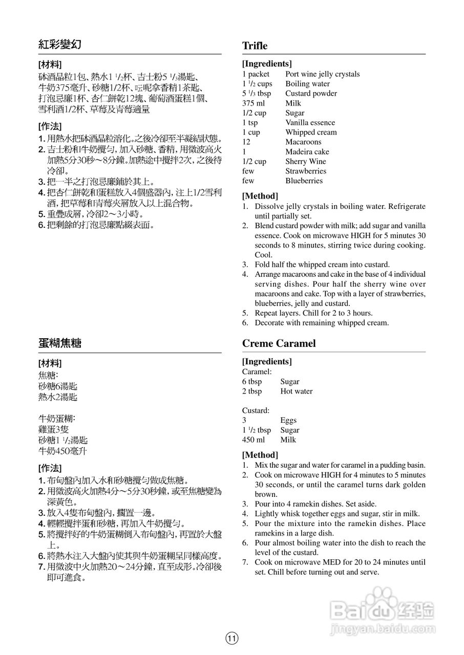 声宝R-142D型微波炉说明书:[2]