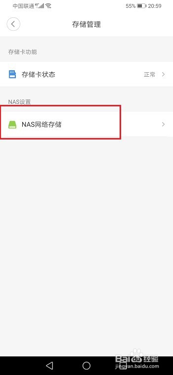 小米摄像头怎么添加网络存储