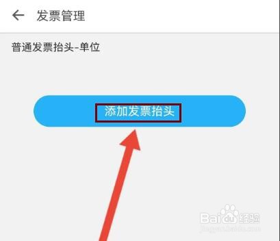 掌上华医怎么设置发票抬头