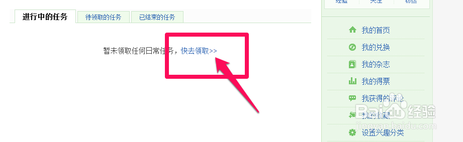 百度经验怎么领取任务经验
