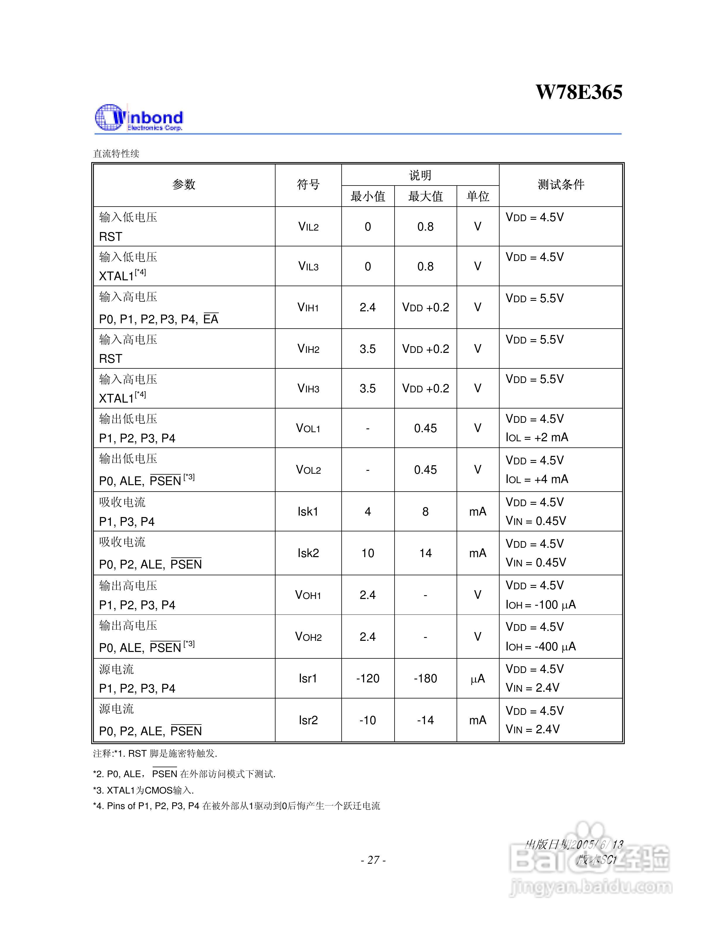 Winbond W78E365 8位微控制器说明书:[3]