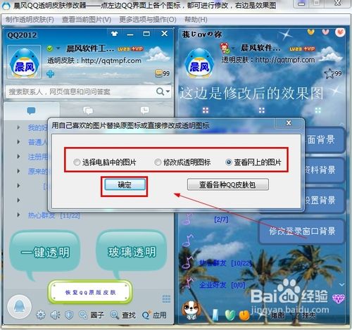 qq2013登陆界面怎么改