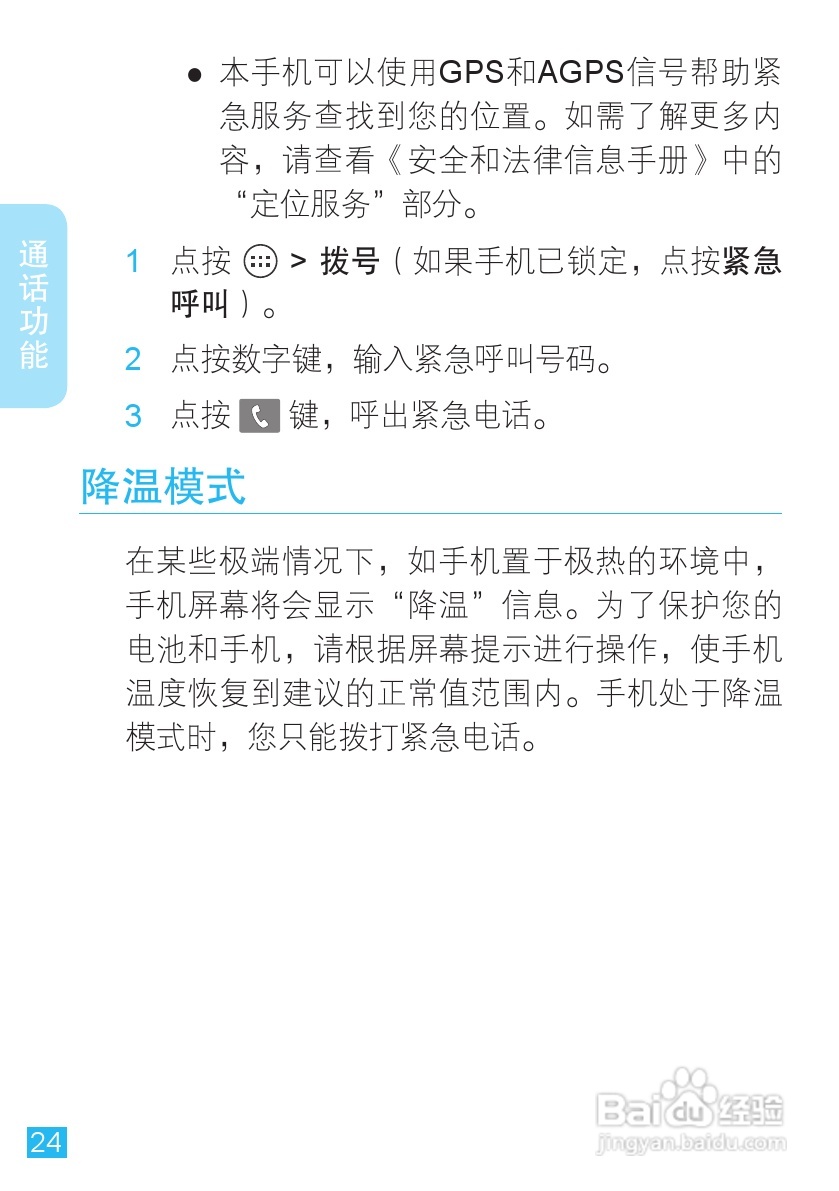 摩托罗拉XT889手机使用说明书:[3]