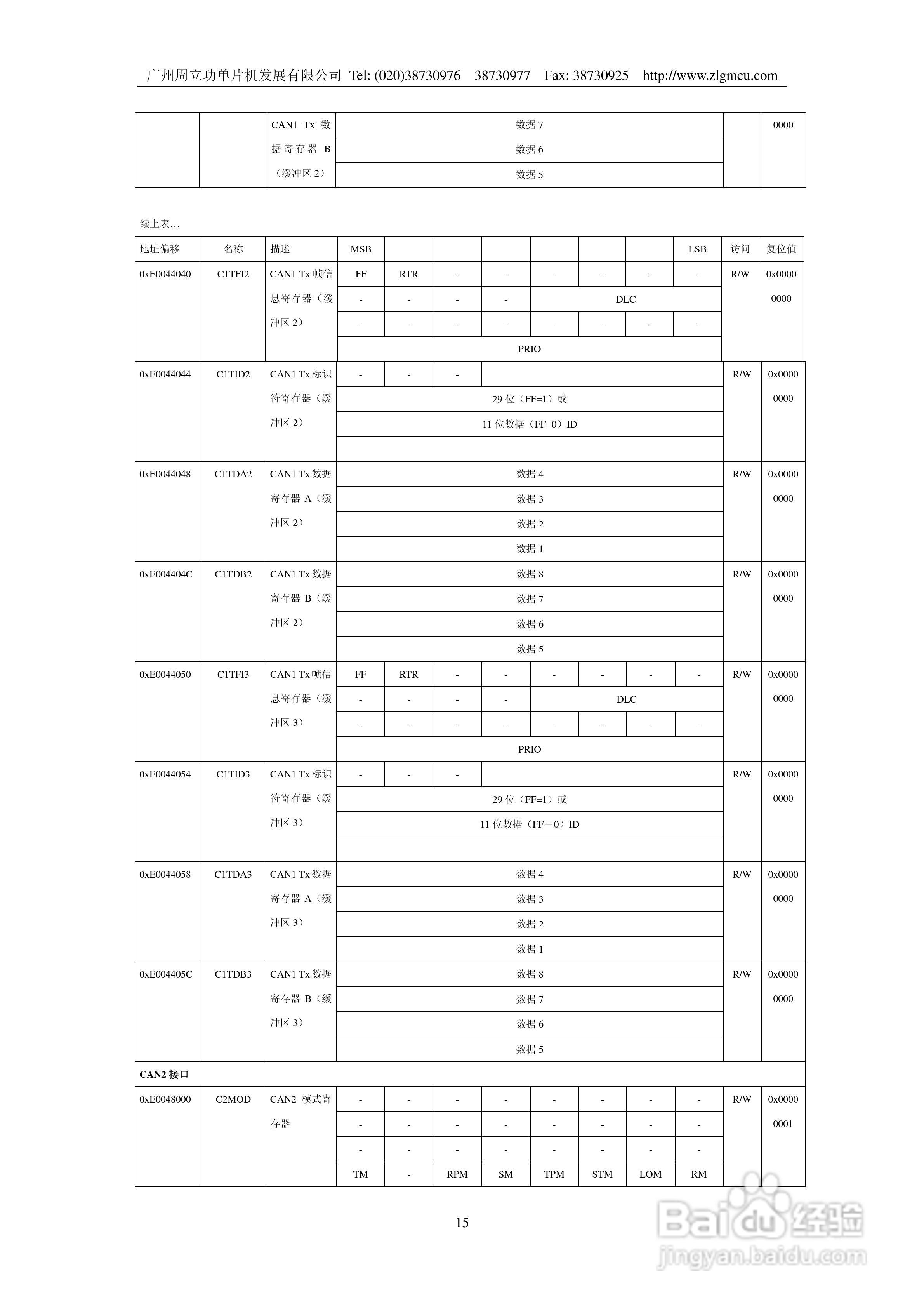 周立功LPC2119微控制器使用说明书:[2]