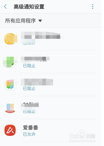 爱番番三星手机推送通知怎样设置