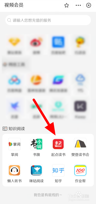 如何在支付宝上给起点读书账号充值