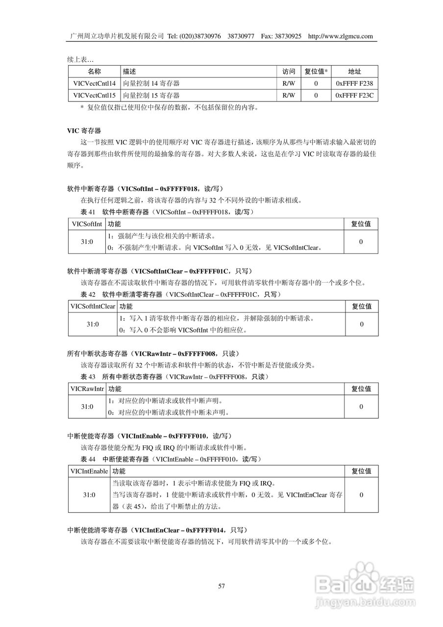 周立功LPC2119微控制器使用说明书:[6]