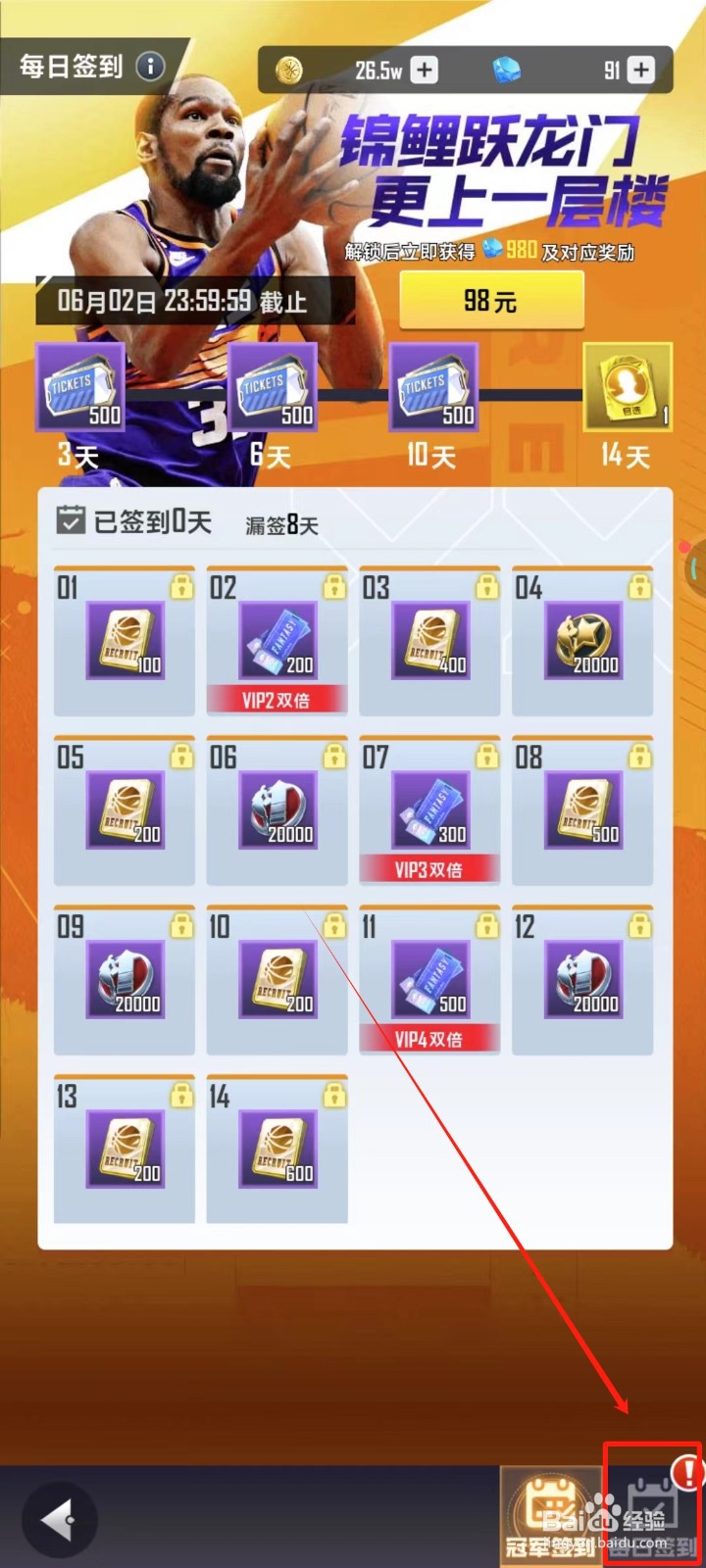 美职篮英雄中怎样每日签到