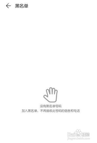 华为nova8怎么找出电话黑名单呢