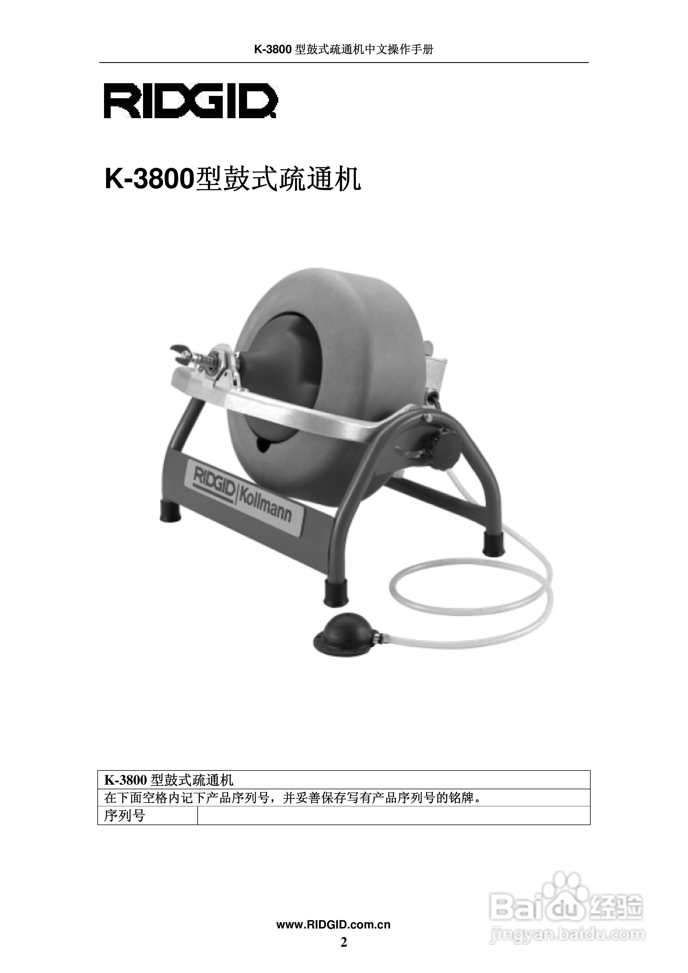 RIDGID K-3800鼓式疏通机中文操作手册:[1]