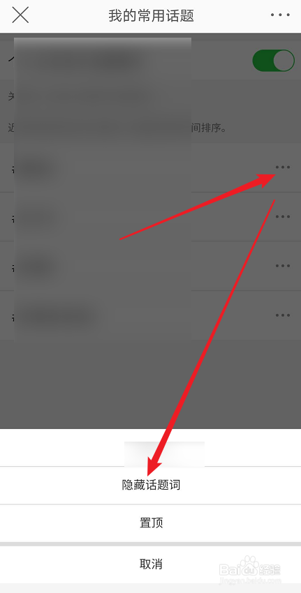 微博如何管理话题