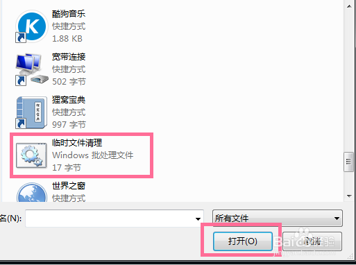 电脑关机自动清理缓存文件