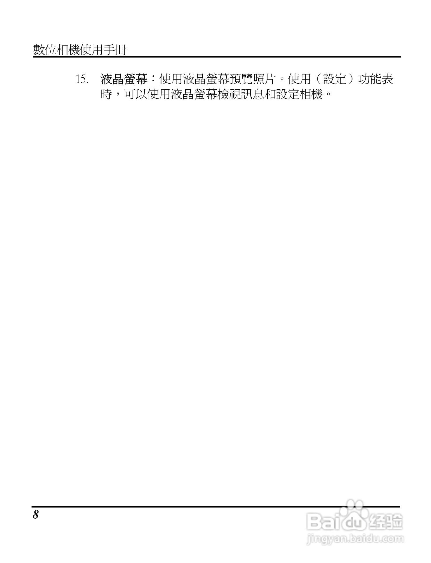 Digimaster s320数码相机使用说明书:[2]