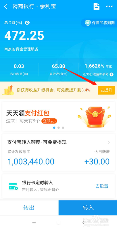 支付宝余利宝怎么升级收益,免费提升到3.4?