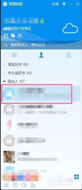 阿里旺旺删除聊天记录的方法。
