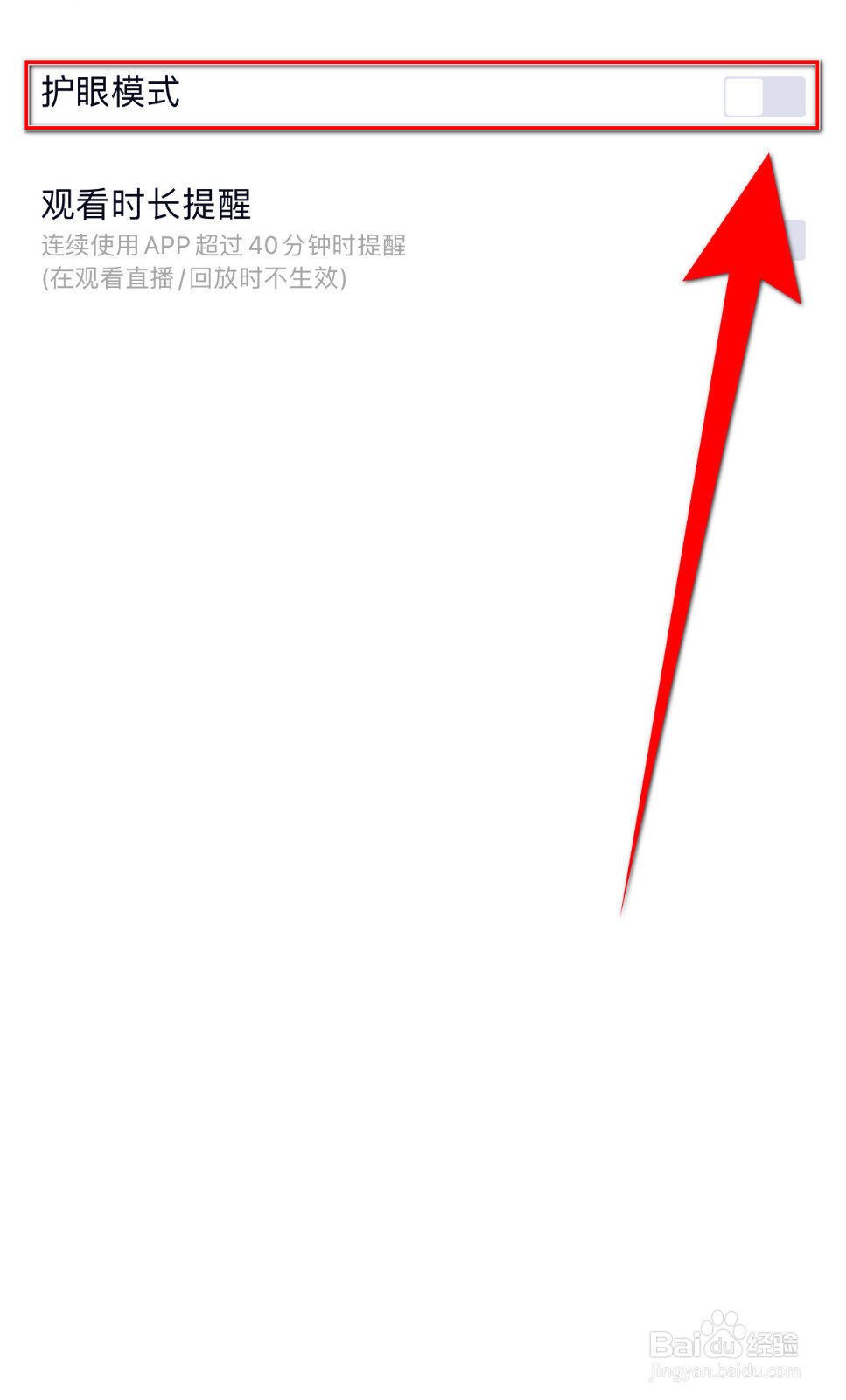 途途课堂怎么关闭护眼模式